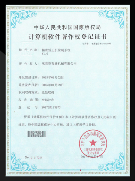 精密矫正机控制系统