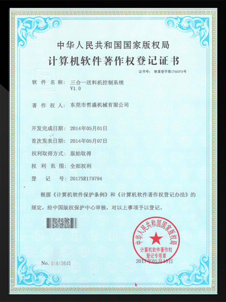 三合一送料机控制系统