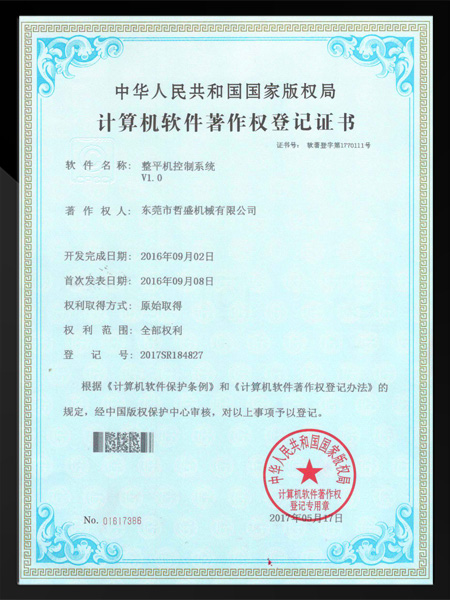 整平机控制系统