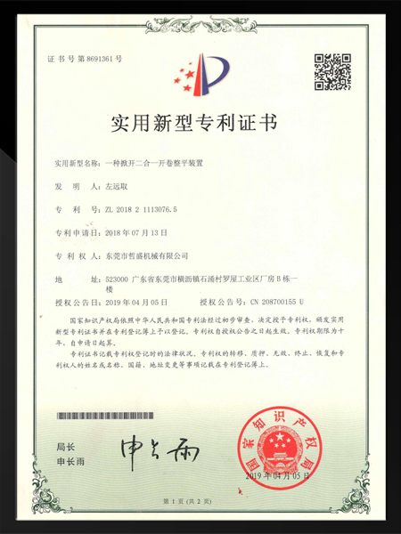 二合一开卷平装置