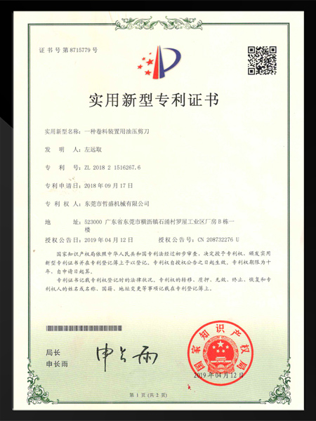 卷料装置用油压剪刀