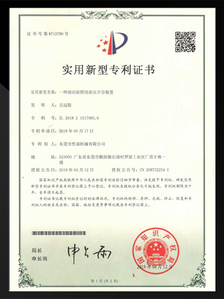 清洁滚筒用油压开合装...