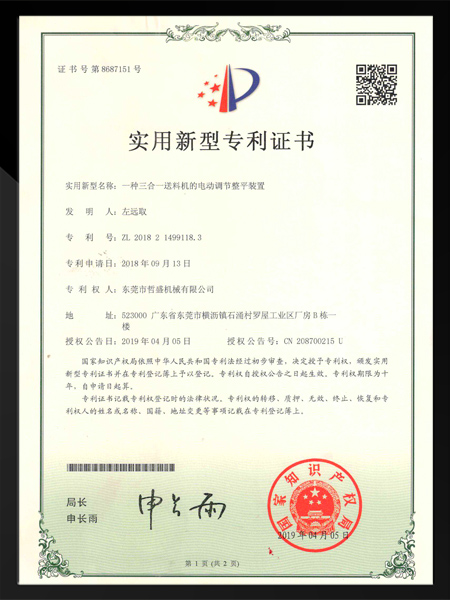 三合一送料电动调节装...