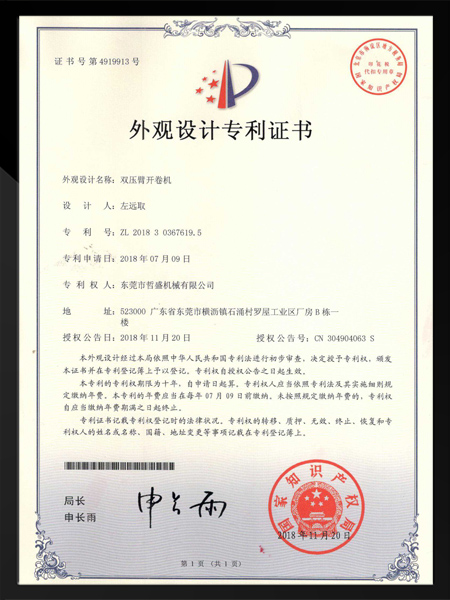 双压臂开卷机