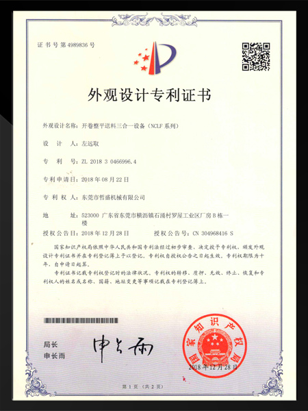 送料三合一设备