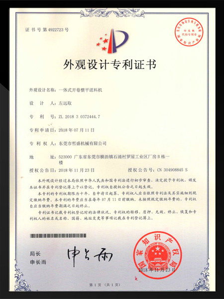 一体式开卷整平送料机