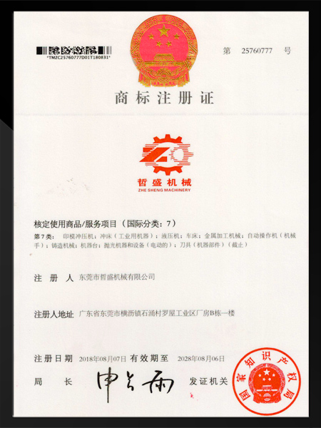 商标注册证