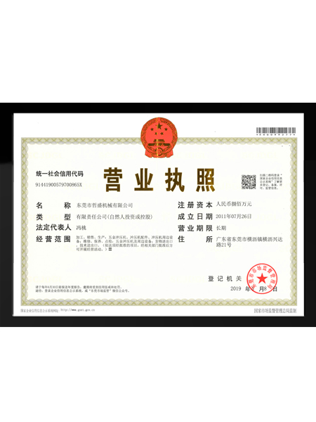 营业执照